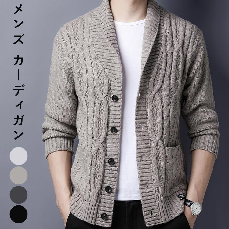 ニット カーディガン メンズ カーディガン へちま襟 秋冬 ケーブルニットニット カーディガン メンズ カーディガン へちま襟 秋冬 ケーブルニット メンズ ニ...