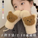 キッズ ミトン 雪遊び 2-10歳 スキーグローブ 女の子 男の子 子供用 手袋 防水 防寒 防風 暖かい 滑り止め スキー手袋 通学 アウトドアグローブ 防寒...