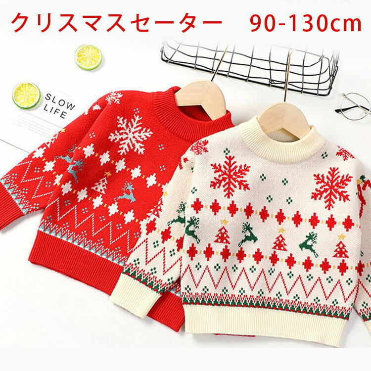 クリスマス風 セーター 雪柄 キッズ服 ニット 子供 サンタ服 トップス クリスマスニットセーター 男の子 女の子 防寒 通園 通学 長袖 キッズ 丸首 厚い カジュアル 春秋冬 プレゼント 赤ちゃん 長袖 ベビー服 子ども 暖かい 子供用 新年 写真撮影 年賀状 90 100 110 120 130のサムネイル