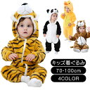 子供服 虎着ぐるみ 女の子 男の子 プレゼント キッズ服 トラ 赤ちゃん 動物 干支 寅年 カバーオール ロンパース 長袖 秋冬 かわいい おしゃれ 前開き ベビー服 ベビー パジャマ 出産祝い 子供 寝相アート コスプレ きぐるみ ナイトウエア 動物柄 室内着 暖かい 70/80/90/100(4)
