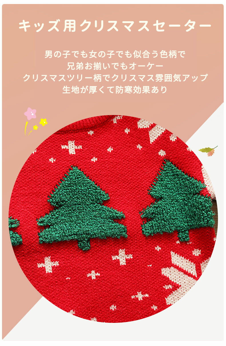 キッズ クリスマスセーター キッズ 女の子 男の子 セーター ニット クリスマスツリー柄 防寒 クリスマス セーター キッズ 子供 トップス ニット 長袖 クリスマス プレゼント パーティ ギフト 新年 アウターウェア 男女兼用