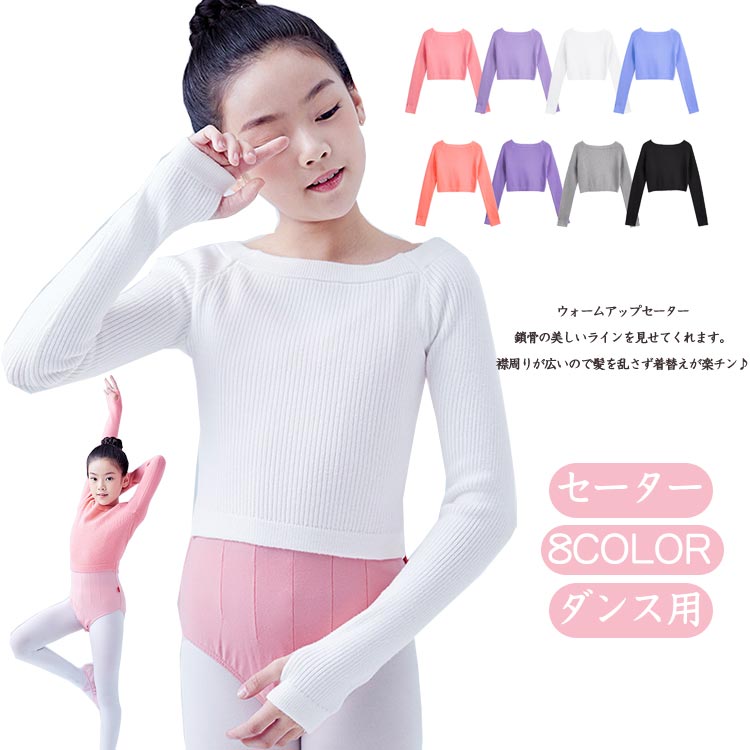 子供 バレエ ボレロ セーター 長袖 女の子 カシュクール キッズ バレエ用品 コットン カーディガン ボ..