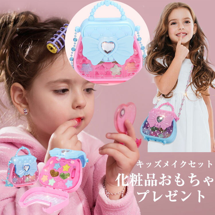 楽天aliveshop子供用 お化粧おもちゃ メイクアップ ままごと 知育玩具 女の子 子供 誕生日 クリスマス プレゼント ギフト 子供向け キッズ 子供達 親子ゲーム ふり遊び メイクセット メイクゲーム 化粧品 ガールズ メイクおもちゃ カバン 化粧品セット おけしょうセット 化粧ゲーム