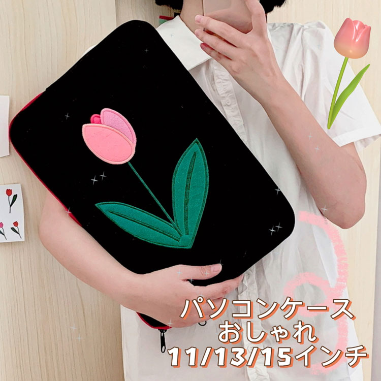 パソコンケース かわいい PCケース ノートパソコン インナー バッグ 保護ケース おしゃれ 11/13/15インチ バッグ ブリーフケース カバン PCバッグ ノベルティ レディース ノート用 Pc収納カバン 通勤 ビジネス 韓国ファッション 出張 傷防止 プレゼント 軽量 母の日 ギフト