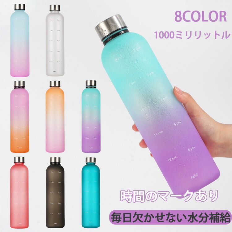 水筒 1000ml コップ 女の子 ウォーターボトル かわいい 子供 直飲み マイボトル 水分補給 持ち運び便利 蓋付き ミニ水筒 スポーツ 運動用 夏用 ボトル スポーツボトル 男の子 おしゃれ 男女兼用 軽量 漏れ防止 アウトドア スポーツ ジム大容量 おしゃれ 運動用 旅行用のサムネイル