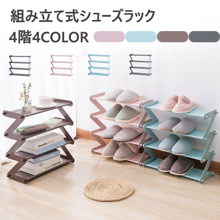 シューズラック 靴収納 下駄箱 靴棚 靴ラック 玄関収納 靴入れ 省スペース おしゃれ 組み立て式 安定 ..