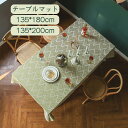 テーブルクロス おしゃれ テーブルマット 北欧 室内マット 大判 出窓 かけ布 おしゃれ 防カビ 厚手 耐久性 コットンリネン 天然素材 タッセル デスクマット...