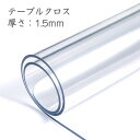 透明 テーブルクロス おしゃれ テーブルマット 北欧 室内マット シンプル 撥水 おしゃれ 滑り止め デスクマット ダイニングテーブルマット 撥油 耐熱 汚れ防...