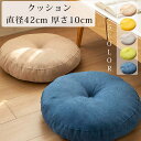 座蒲団 丸型 クッション 北欧 42CM フロアクッション 座布団 おしゃれ 円形 モダン シンプル フリンジ ソファクッション 椅子 背もたれクッション 円形...