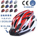 【新品】 自転車 ヘルメット 大人 街乗り 通勤 通学 スポーツ ヘルメット スクール 通気 57〜62cm 男性 女性 学生 L/M ロードバイク ヘルメット...