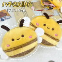 【セール 半額】動画あり【新作】かわいいミツバチの小銭入れ はちさん ミニ収納バッグ かわいい 蜂 ミツバチ雑貨 キーホルダー 財布 小物入れ 可愛いバッグ おもちゃ 収納ポーチ 小銭入れ ジッパー コインバッグ ポーチ 癒しグッズ 収納