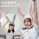 うさぎ帽子 被り物 うさぎ コスプレ小物 うさ耳 キャップ 兎 バニー ウサギ帽子 着ぐるみキャップ かわいい ふわふわ 防寒用 ハット パーティー コスチューム用小物 コスプレ小道具 撮影道具 仮装 イベント 衣装 誕生日