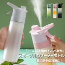 「2025新作-クールミスト噴射!」ウォーターボトル ミスト 水筒 650ml 水分補給 直飲み スプレーボトル 洗浄スポンジ付き 食品グレード素材 4色 軽量...