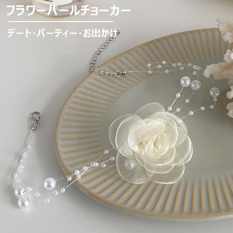パールネックレス パール ネックレス ロング フォーマル 結婚式 披露宴 パーティ 七五三 礼装 礼服 母の日 アクセサリー フラワーパールチョーカー 鎖骨ネッ...