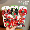 クリスマス 髪飾り トナカイ かわいい アクセサリー 子供 ヘアアクセサリー クリスマスアクセサリー 可愛い サンタ 雪だるま 鹿 ヘア クリップ ヘア ヘアピ...