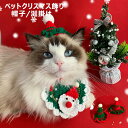 首輪 帽子 猫 犬 クリスマス コスプレ衣装 ハロウィンペット仮装 サンタさん サンタクロース 雪だるま ギフト 靴下 鹿 ペット服 小中型犬 コスチューム 可...