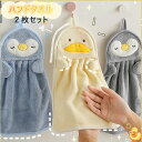2枚セット ハンドタオル 可愛い ペンギン アヒル 熊 お手拭きタオル ループタオル 柔らかい 吸水性 家庭用 子供用 キッチン 洗面台 ウォッシュタオル タオル 手拭き 布巾 瞬間吸水 速乾 吸水性 肌触り良い かわいい おしゃれ 幼稚園 保育園