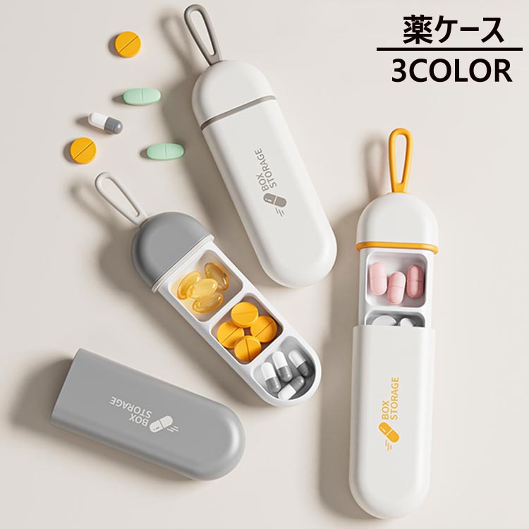 ピルケース 携帯用 コンパクト サプリメントケース 薬ケース 防湿 防水 密封 旅行 収納 仕切り 小物収納 薄型 軽量 持ち運び サプリケース 錠剤 パーソナ...