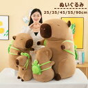 おもしろい カピバラ ぬいぐるみ クッション かわいい グッズ お祝い プレゼント ギフト くまさん オシャレ 面白い 動物 かわいいぬいぐるみ ソフトぬいぐる...