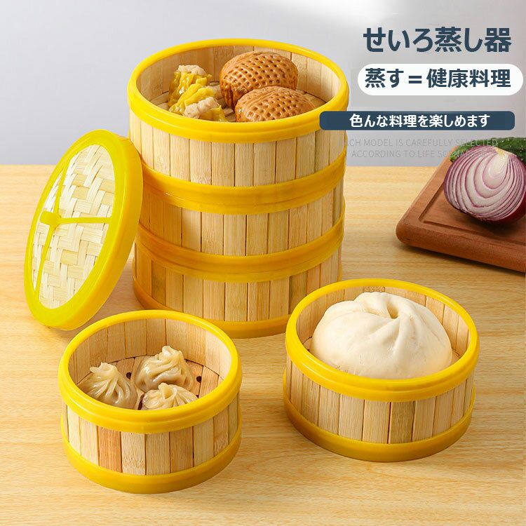 せいろ 受け台セット 受け台 竹 2段 蒸篭 蒸し器 蒸し板 中華せいろ 竹製 セイロ 蒸籠 天然竹セイロ 18cm 蒸篭 業務用 せいろ蒸し器 3人用 4人用 5人用 3〜5人用 初心者 せいろ 蒸しせいろ蒸し器 中華