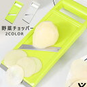 薄切り スライサー キャベツスライサー サンクラフト 野菜スライサー 野菜 キャベツスライサー 野菜カッター スライサー 野菜チョッパー 調理器 スライス カッ...