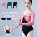 レディース バレエ用品 ボレロ バレエ 長袖 女性 カシュクール カーディガン トップス レッスン バレエボレロ 衣装 体操服 ステージ衣装 おさらい会 ダンス用 暖かい 防寒着 大人用 ショート丈 ヨガ ベリーダンス バレエトップス ヨガウェア スポーツ ヨガ ダンス