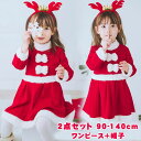 サンタ服 女の子 2点セット 帽子 ワンピース 子供服 クリスマス服 キッズ サンタ 衣装 サンタコスチューム 女の子 防寒 サンタコスプレ サンタクロース ク...