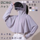 帽子 日焼け止め 服 レディース サンシェード UVカット パーカー ウインドブレーカー 長袖 レディース 冷感 UVカーディガン 自転車用 サンバイザー 涼しい フード付き 日除けカバー 帽子付き 手袋付き アウトドア 紫外線対策 通気性 軽量 取外し可 フェイスカバー