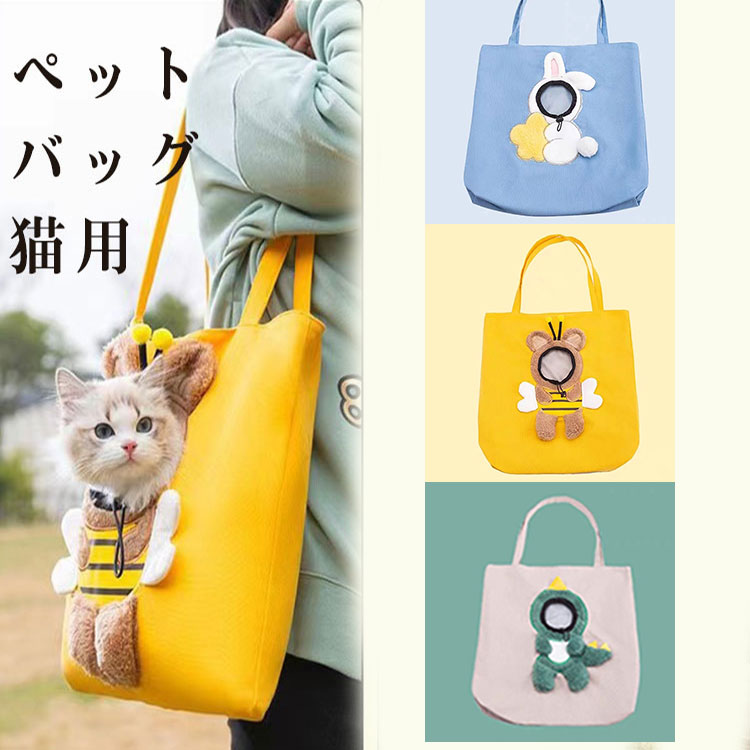 ペットスリングバッグ ペットバッグ ショルダーバッグ 斜めがけ 可愛い キャリーバッグ 犬スリング 抱っこ紐 うさぎ 猫 小型犬 動物 折りたたみ 通院 避難 旅行 お散歩 お出かけ ペット用品 折りたたみ 飛び出し防止 通気性 ブルー ホワイト イエロー 1