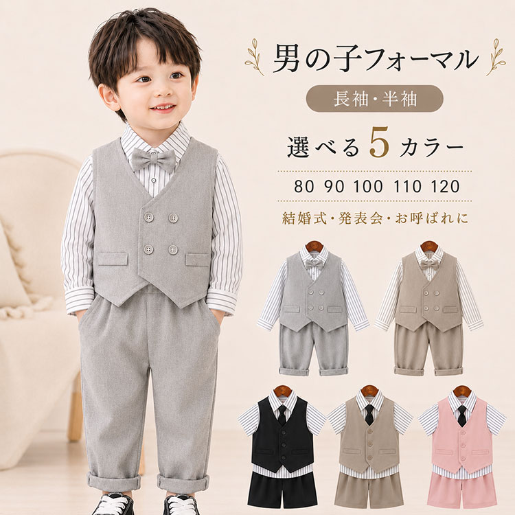 子供スーツ 男の子 フォーマル 4点セット 長袖 半袖 キッズ ベビースーツ ベスト シャツ パンツ 蝶ネクタイ ネクタイ 80 90 100 110 120 結婚式 発表会 入園式 卒園式 七五三 