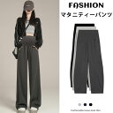 ワイドパンツ 妊婦用 産前 産後 マタニティパンツ レディース アジャスター付き ボトムス 通勤服 フォーマル 妊婦服 ストレートパンツ マタニティ ズボン 春...