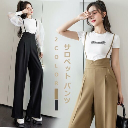 サロペット パンツ オーバーオール レディース 春 夏 秋 ロング丈 ゆったり カジュアル 送料無料 シンプル キャミ 無地 ボトム 通学 通勤 OL エレガント お洒落 大人のサロペットパンツ ワイドパンツ オールインワン ワイド 女性 女子 サロペット パンツ オーバーオール レディース 春 夏 秋 ロング丈 ゆったり カジュアル 送料無料 シンプル キャミ 無地 ボトム 通学 通勤 OL エレガント お洒落 大人のサロペットパンツ ワイドパンツ オールインワン ワイド 女性 女子