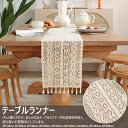 テーブルランナー テーブル モダン インテリア リビング ラグ テーブル カバー 寝室 ベッド クロス 北欧 タッセル おしゃれ テーブルランナー テーブル掛け...