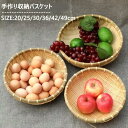 手作り竹かご 水切りザル 収納バスケット キッチントレイ 収穫バスケット 卓上収納箱 鶏の卵のバスケット 織物スナックトレイ 籐製サービングバスケット 竹ざる ...