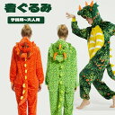 着ぐるみ パジャマ 大人用 子供 可愛い 恐竜 アニマル 動物 龍 辰 竜 キャラクター ハロウィン コスプレ 変身 コスプレ衣装 コスチューム ルームウェア ...