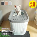 【送料無料】猫トイレ 上から猫トイレ ネコトイレ 猫 トイレ カバー付 フルカバー シンプル 飛び散り防止 蓋付き スコップ付き 猫用 ネコ用品 猫砂 おしゃれ...