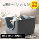 【送料無料】猫 トイレ 特大 大型 多頭飼 ねこ ネコ ペット PP素材 飛び散らない ガード 深め 高め シニア 多頭 多頭飼い 猫トイレ 猫砂 大容量 シン...
