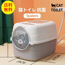 【送料無料】猫トイレ カバー 匂い対策 おしゃれ 目隠し ネコトイレ フルカバー フード付き 猫用品 におい対策 猫砂 大容量 スコップ付き 47*35*31c...