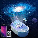 スタープロジェクター ライト寝室の飾用のLEDギャラクシーライト/ナイトランプ/プラネタリウム部屋用,10種点灯モード/Bluetooth音楽接続として使DJ灯...