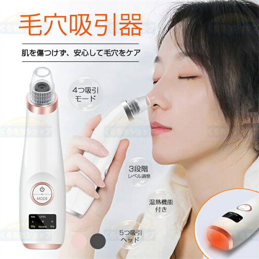 毛穴吸引器 美顔器 毛穴ケア クリーナー LEDディスプレイ 男女兼用 鼻 黒ずみ 毛穴汚れ いちご鼻 イチゴ鼻 スキンケア 毛穴吸引 角質吸引 ニキビ吸引 角栓除去 毛穴クリーナー 美肌 敏感肌 強力 ニキビ 洗顔 USB充電式 人気 黒ずみ 鼻 角栓 毛穴クリーン 保湿 美顔器 毛穴吸引器 美顔器 毛穴ケア クリーナー LEDディスプレイ 男女兼用 鼻 黒ずみ 毛穴汚れ いちご鼻 イチゴ鼻 スキンケア 毛穴吸引 角質吸引 ニキビ吸引 角栓除去 毛穴クリーナー 美肌 敏感肌 強力 ニキビ 洗顔 USB充電式 人気 黒ずみ 鼻 角栓 毛穴クリーン 保湿 美顔器
