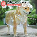 犬用レインコート 犬 レインコート 着脱簡単 犬のリード用オープン口付き 雨具 犬雨衣 ペット用カッパ かわいい 小型犬 中型犬 大型犬 耐水性 反射材 夜間反射 梅雨対策 風よけ寒さ対策 ホワイト(4)