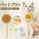 ペットブラシ 抜け毛取り 猫ブラシ 抜け毛 ブラッシング ペットブラシ ねこブラシ いぬブラシ うさぎブラシ 猫ぶらし 抜け毛取り 痛くないブラシ ペット スリ...