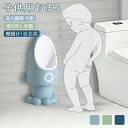 【正規品】子供用小便器 壁掛け 自立式両用 男の子 おまる トイレ トレーニング 子供 子ども お洒落 ロケット 小便器 3段階 高さ調節可能 取り外し可能 軽...