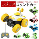 【送料無料】ラジコンカー スタントカー リモコンカー 電動ラジコンカー おもちゃ 玩具 360度回転 USB充電式 高速 四輪駆動 耐衝撃 簡単操作 LEDライ...