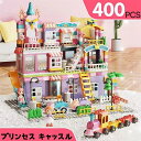 ブロック おもちゃ プリンセス キャッスル お城 ブロック おもちゃ プリンセス キャッスル 6歳以上 女の子 知育 教材 誕生日