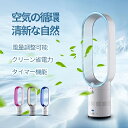 羽根なし扇風機 羽根がない 冷風扇 家電 180度首振り 度節電 省エネ 効率UP 扇風機 羽根なし扇風機 扇風機 空気清浄機 リモコン操作 左右首振 乾燥対策...