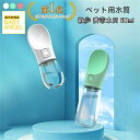 【お陰様で1位!】ペット用ウォーターボトル ペット 水筒 500ml 散歩 給水ボトル ペットウォーターボトル ペット用水筒 ペット用携帯水筒 ウォーターボトル...