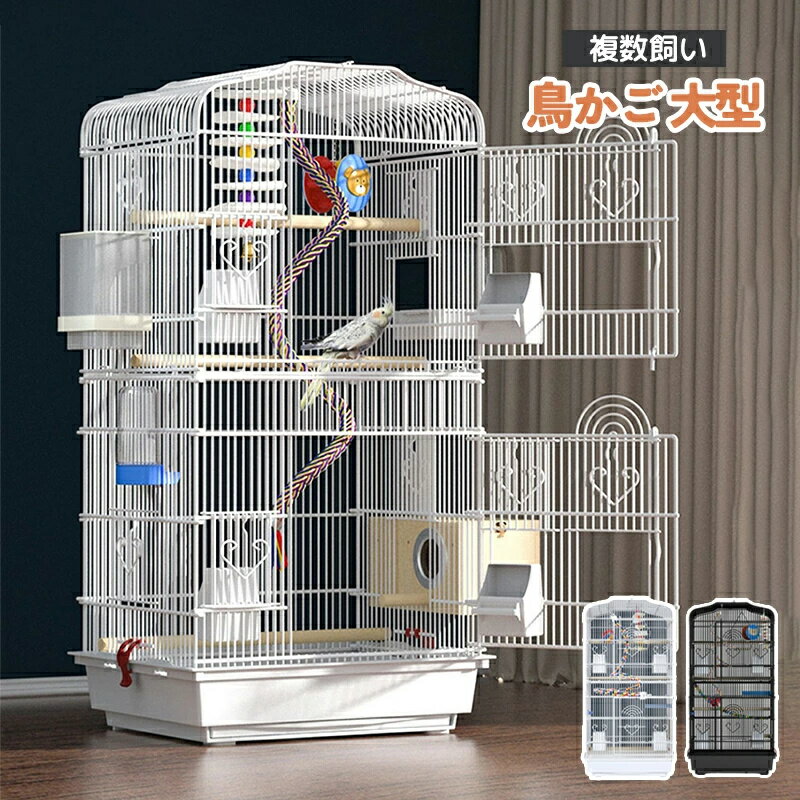 楽天市場】鳥かご バードゲージ 鳥小屋 大型 複数飼い セキセイ 楽天市場】鳥かご バードゲージ 鳥小屋 大型 複数飼い セキセイ