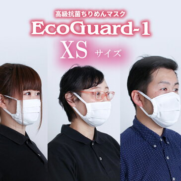 【XSサイズ】高級 耳が痛くなりにくい 洗えるマスク 日本製 丹後ちりめん 抗菌 防臭 プリーツ 花粉 ほこり 息がしやすい【高級抗菌ちりめんマスクEcoGuard-1】大人 子供 女性