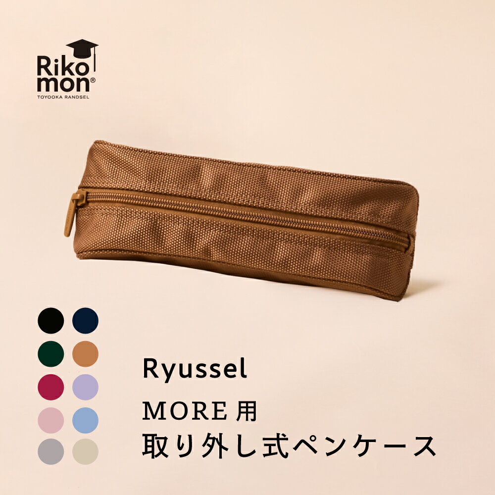 リュッセル Rikomon ランドセル リコモン リュック ランドセル型リュック 取り外し式ペンケース 文房具 文具 男の子 女の子 小学生 おしゃれ 筆箱 大容量 全10色のサムネイル